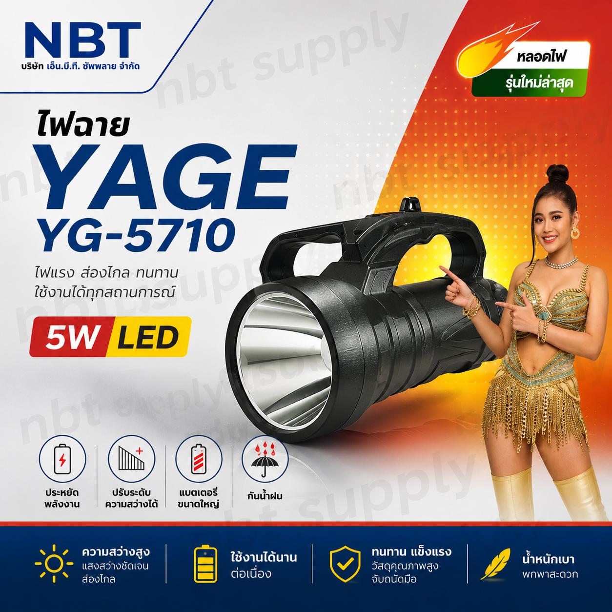ไฟฉาย YAGE YG-5710