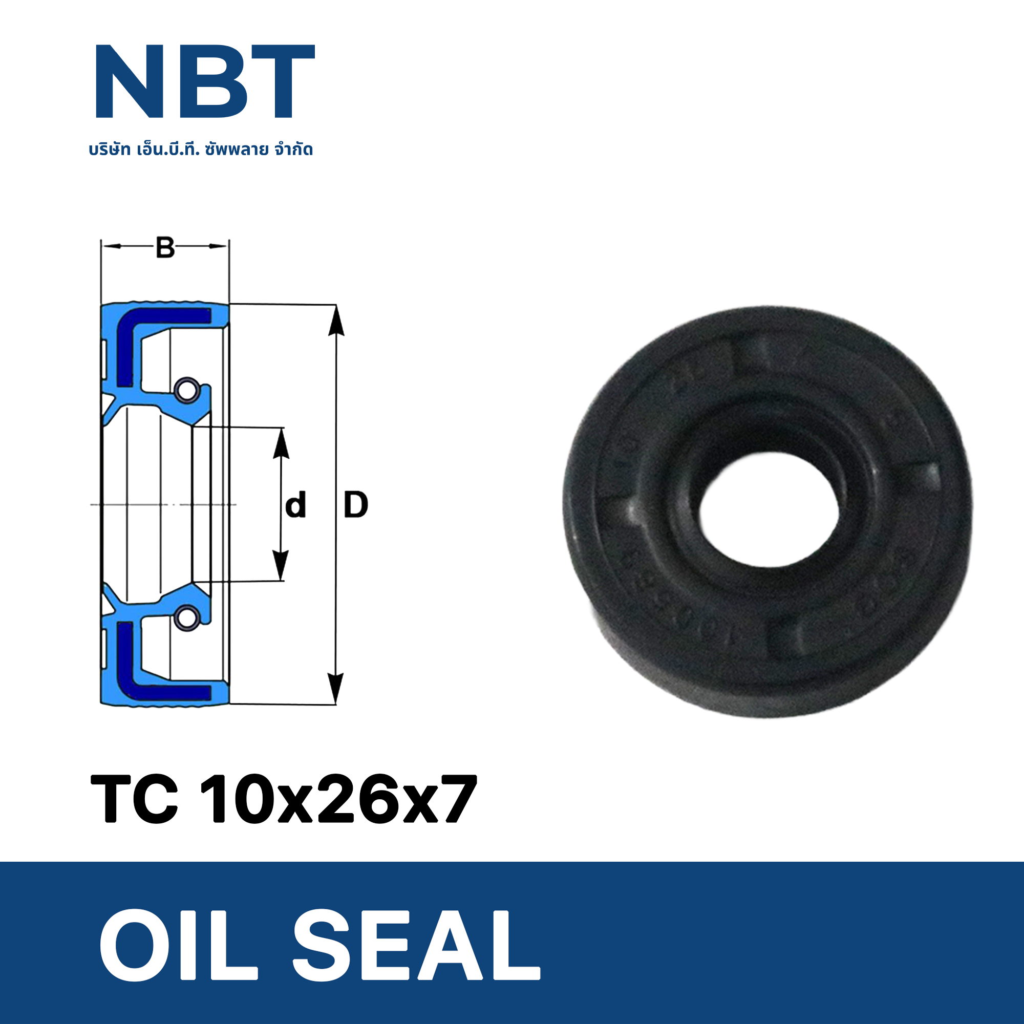 ออยซีล TC ขนาด 10x26x7 มม.