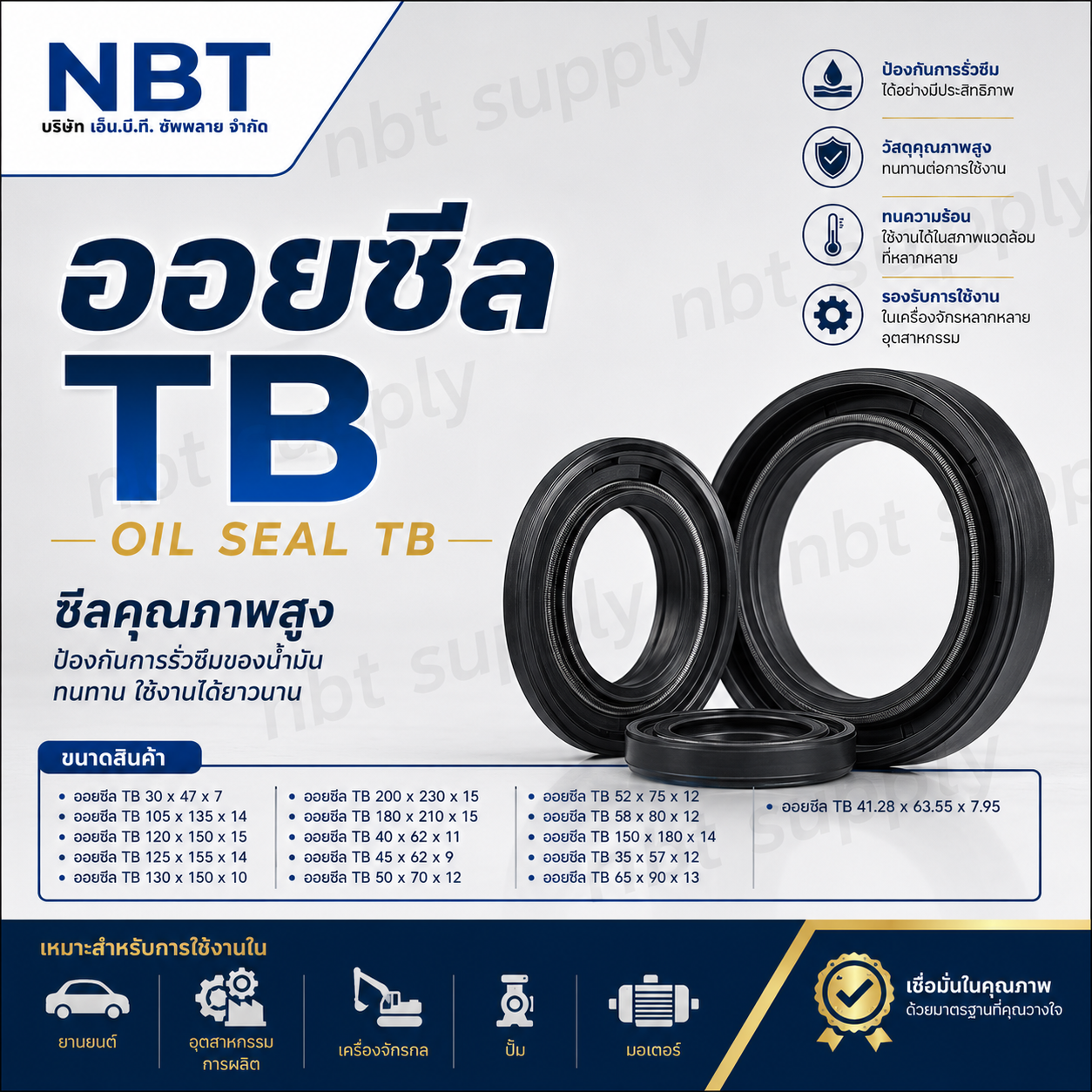 ออยซีล TB 130 x 150 x 10