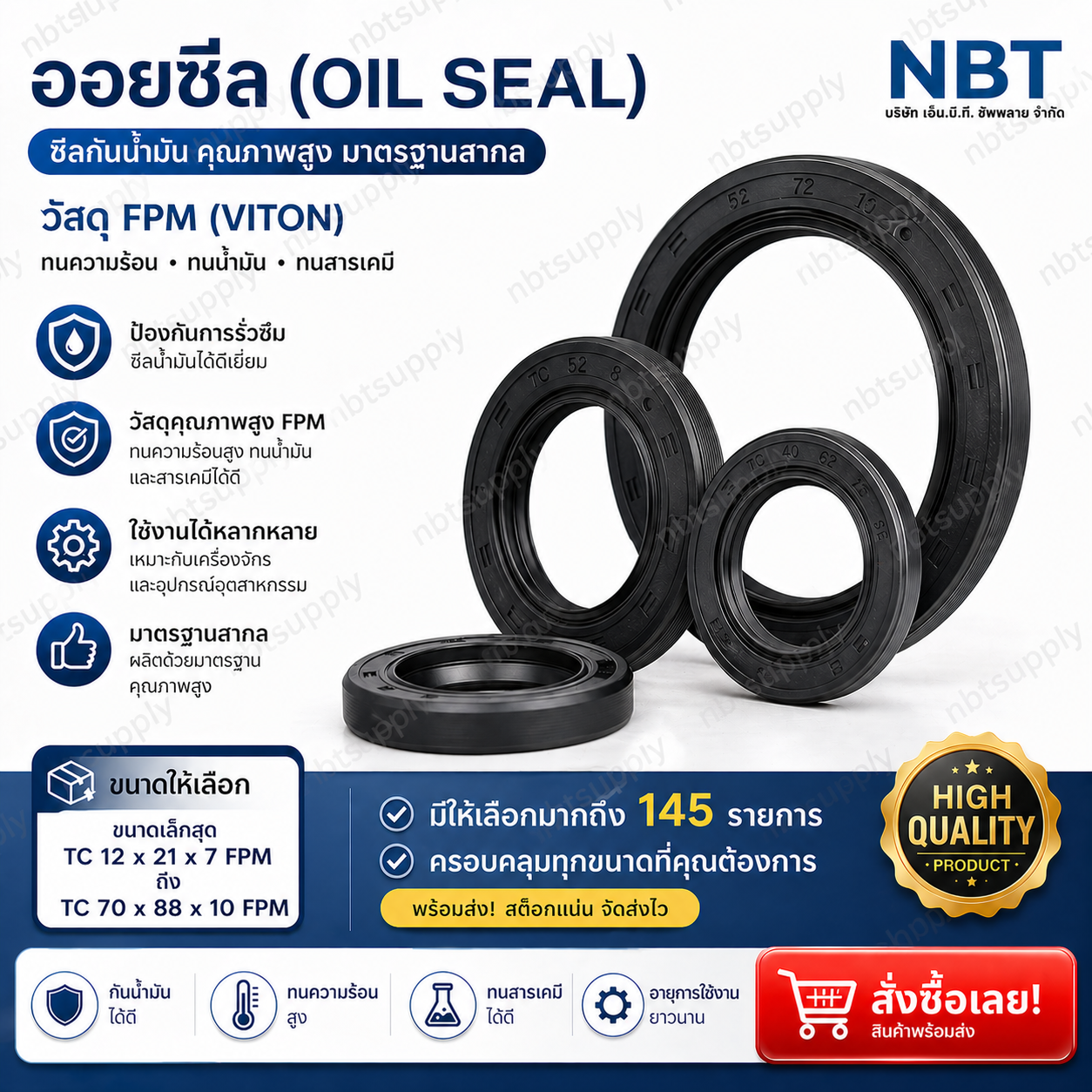 ออยซีล TC 100 x 125 x 12 FPM