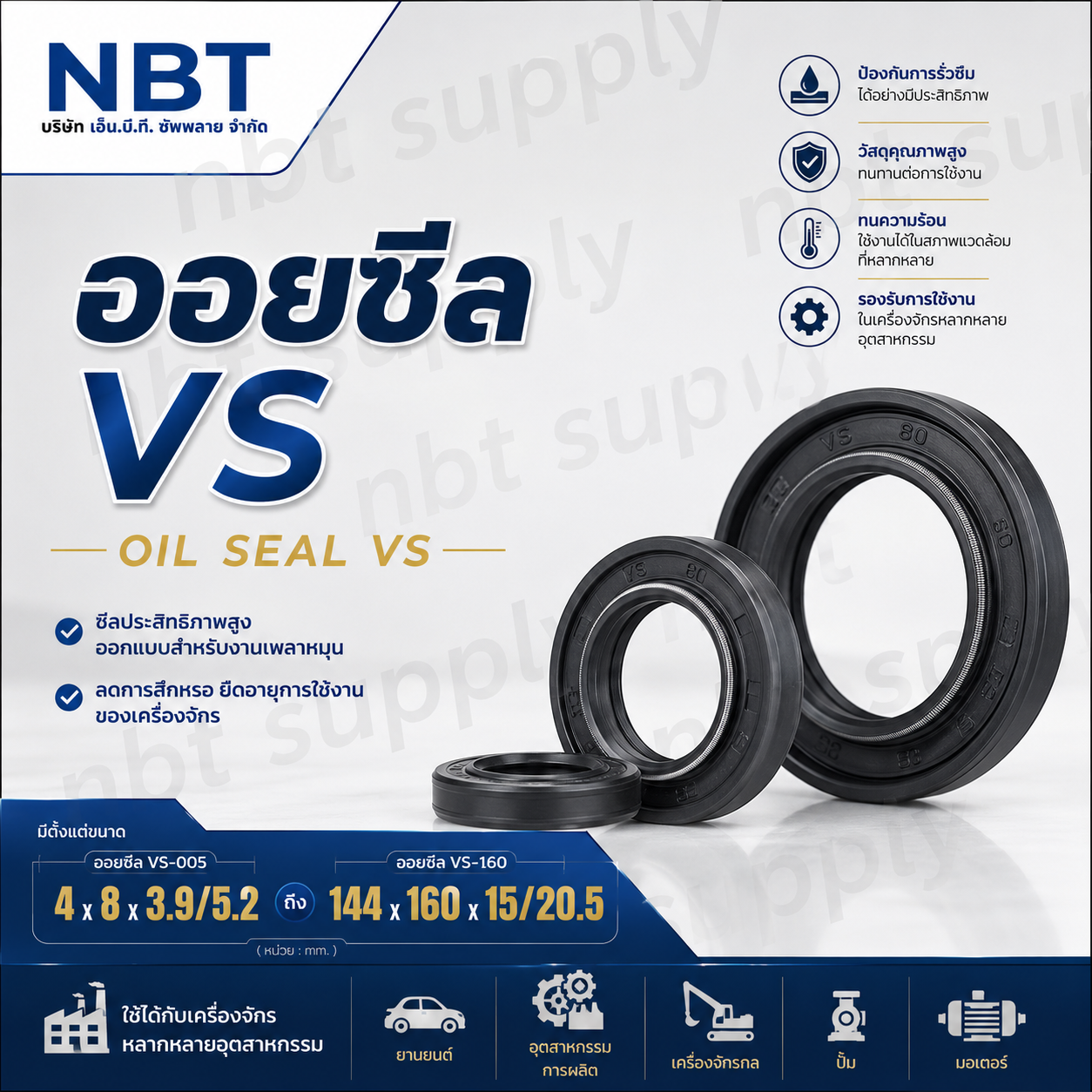 ออยซีล VS-038 34 x 42 x 7.9/10.5