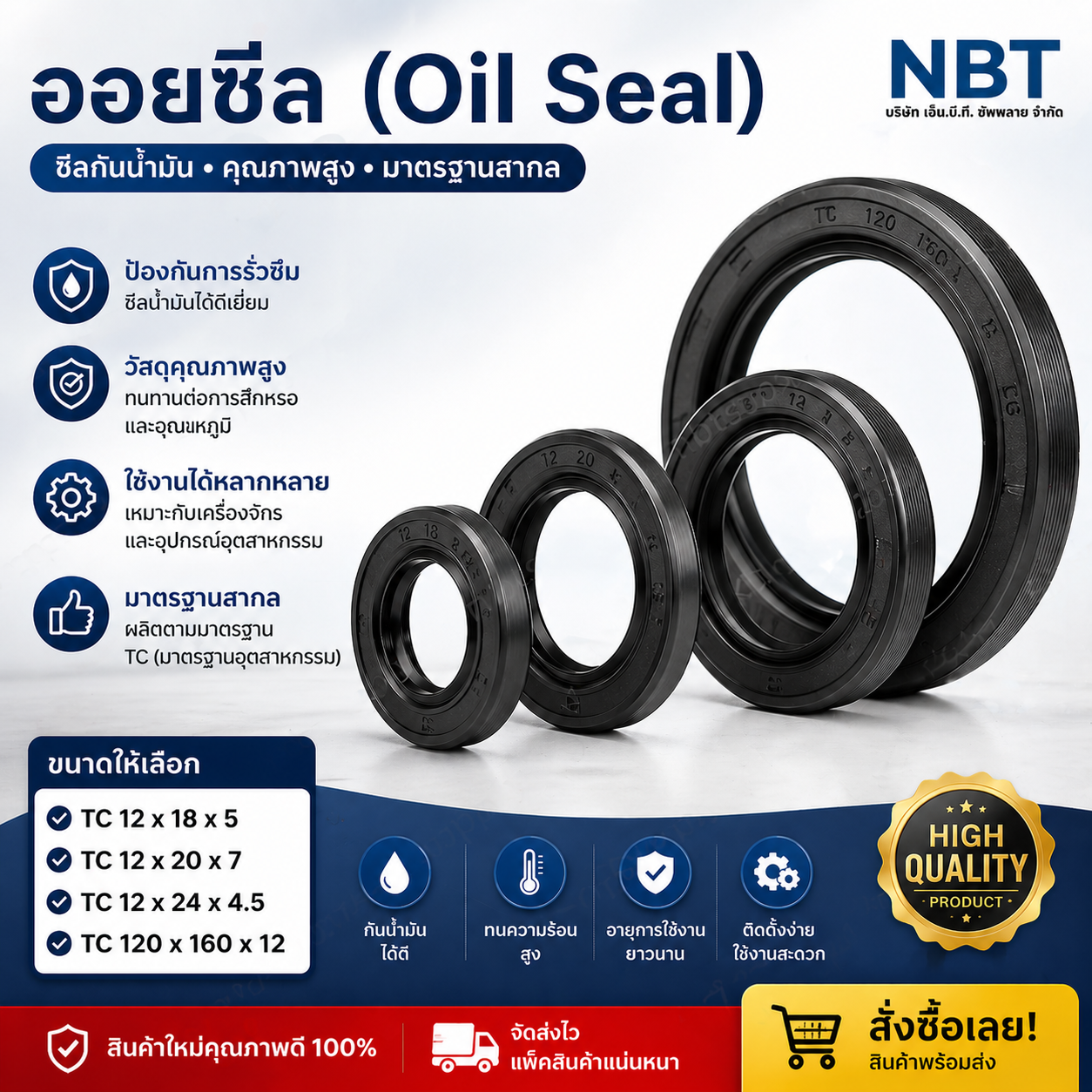 ออยชีล TC 120 x 160 x 12