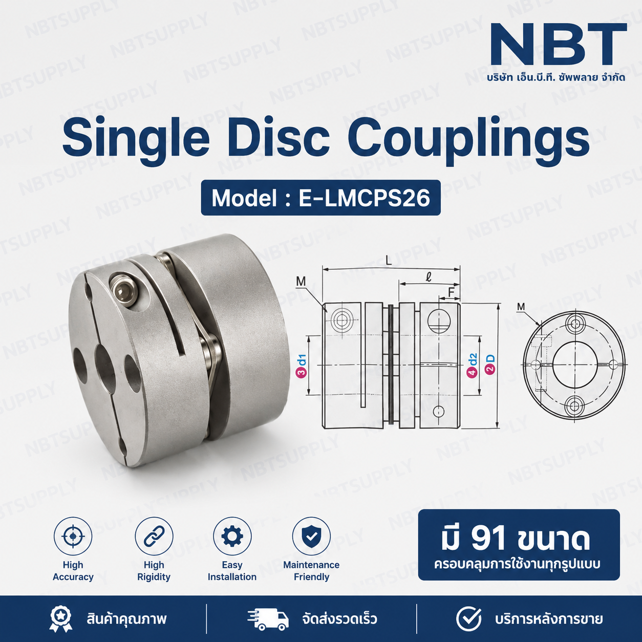 E-LMCPS26 Single Disc Couplings model : E-LMCPS26-6-11