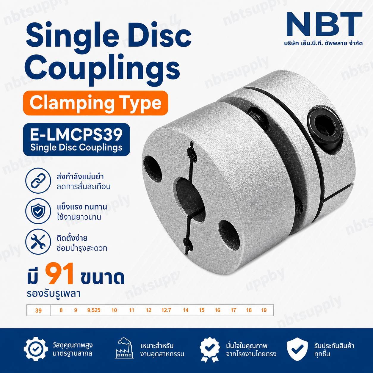 E-LMCPS39 Single Disc Couplings model : E-LMCPS39-8-9