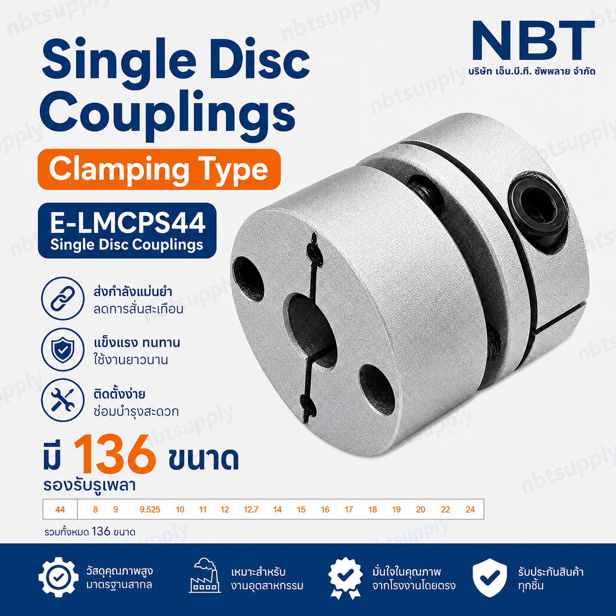 E-LMCPS44 Single Disc Couplings model : E-LMCPS44-9-15