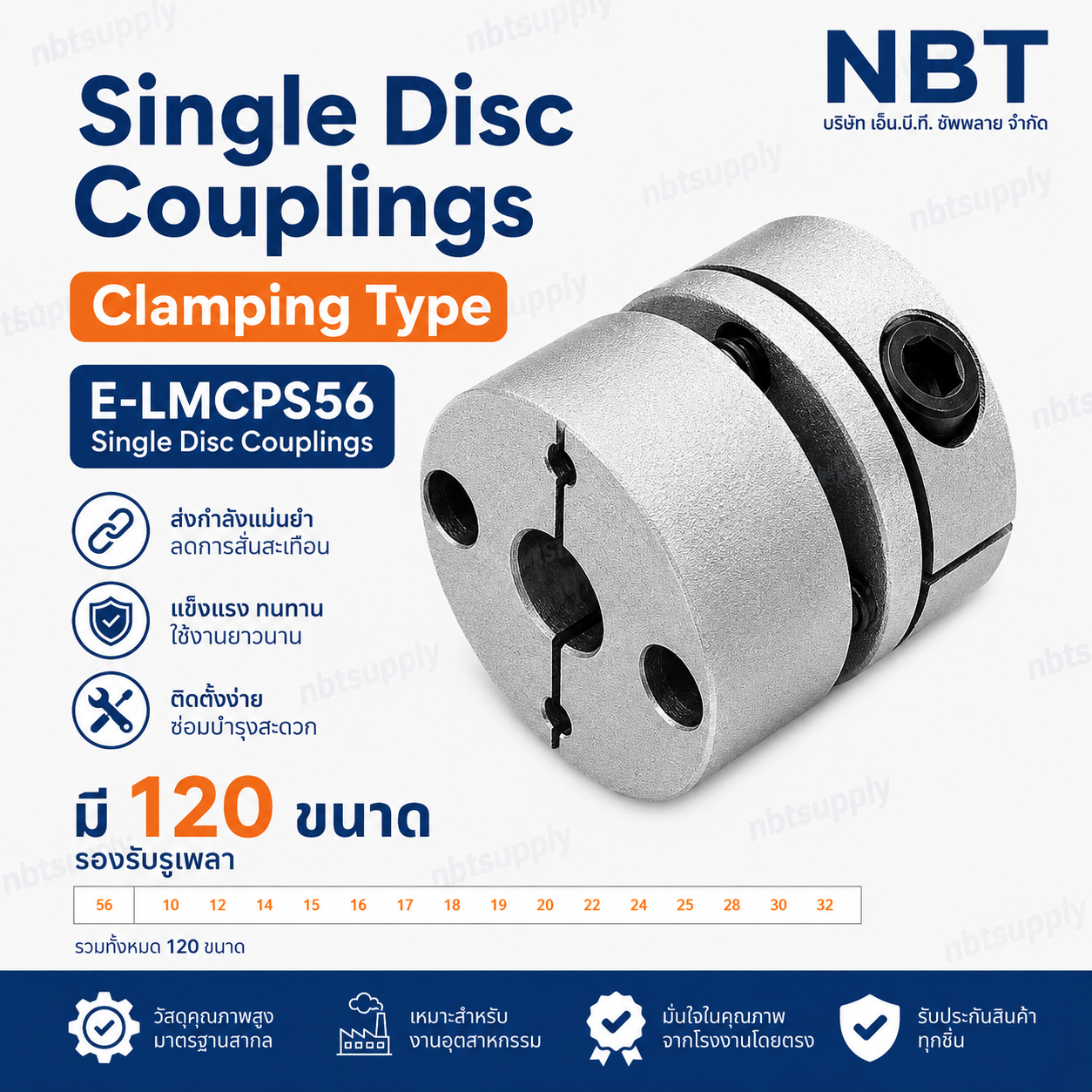 E-LMCPS56 Single Disc Couplings model : E-LMCPS56-17-17