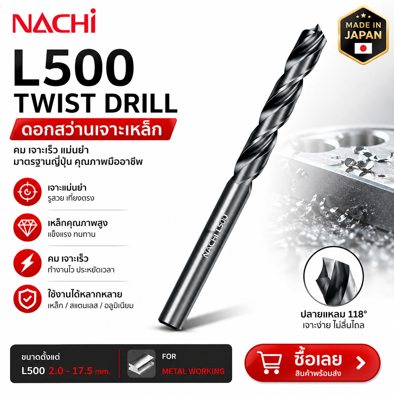ดอกสว่านเจาะเหล็ก NACHI L500 6.7
