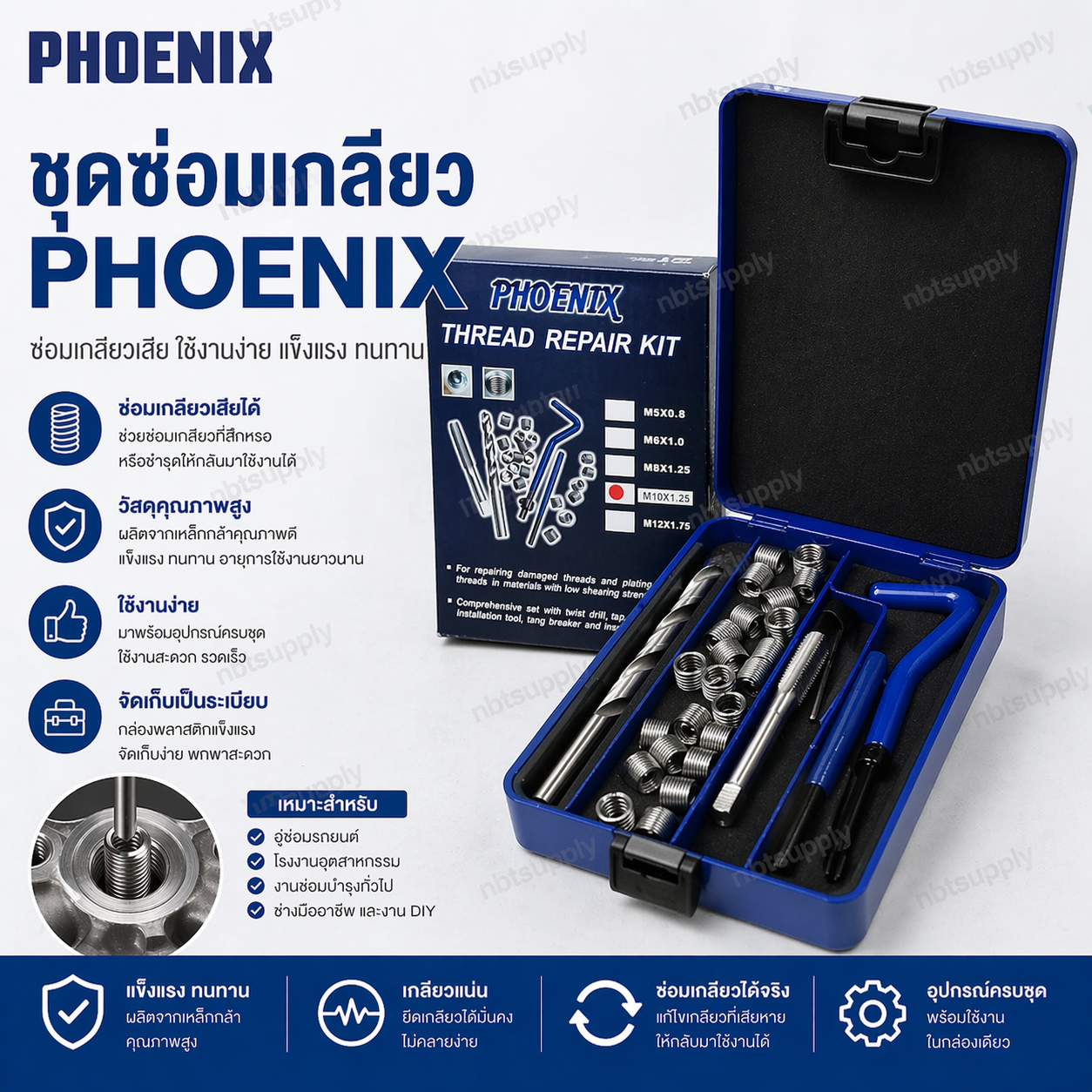 ชุดซ่อมเกลียว PHOENIX M5 x 0.8