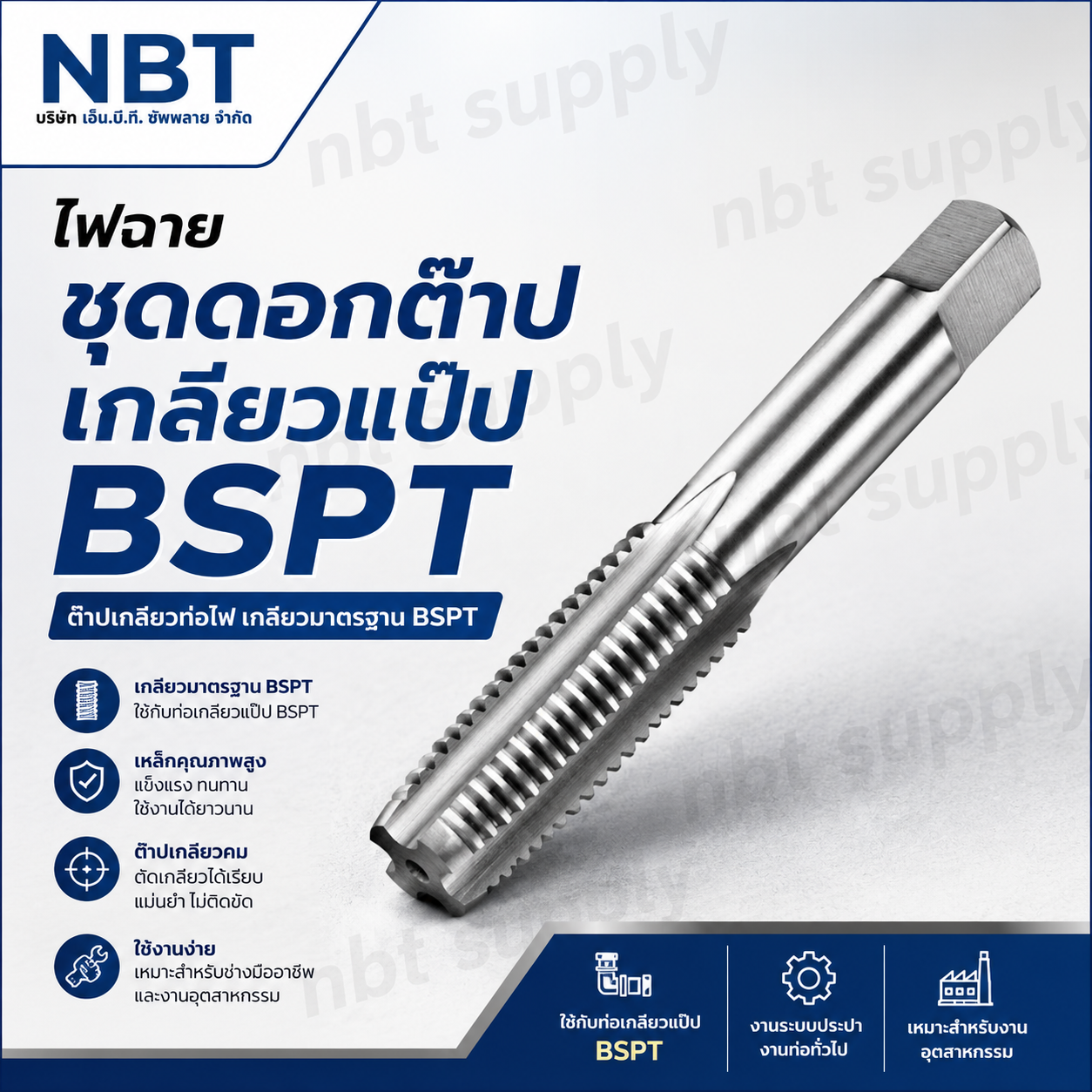 ชุดดอกต๊าปเกลียวแป๊ป ELEPHANT BSPT 2 ตัว 1/2"-14