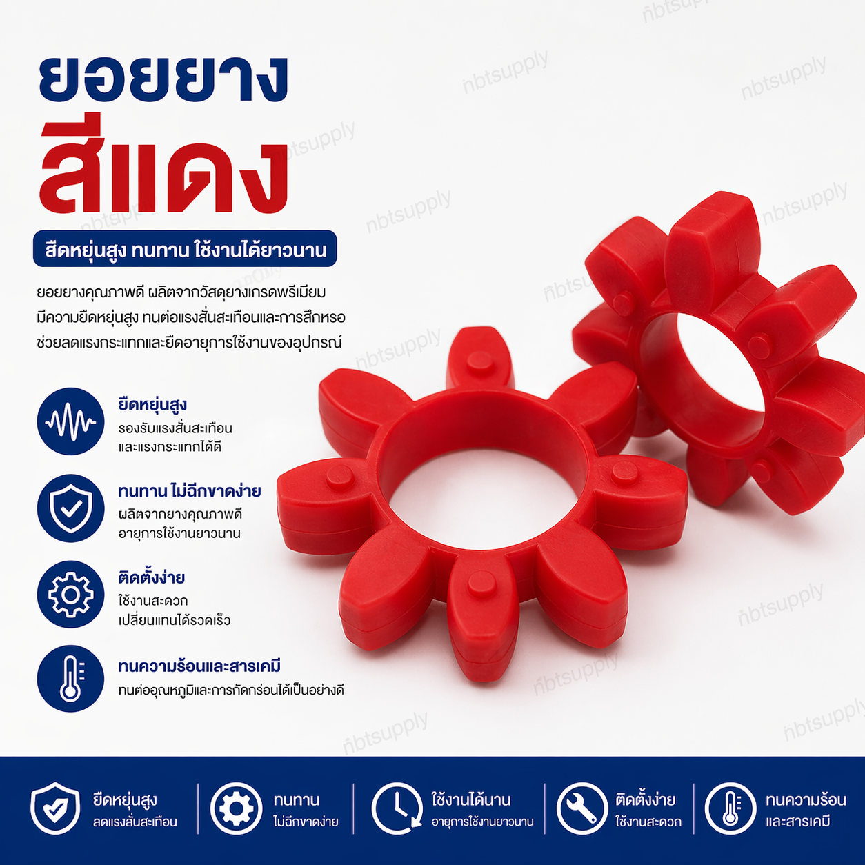 ยอยยางสีแดง GR160